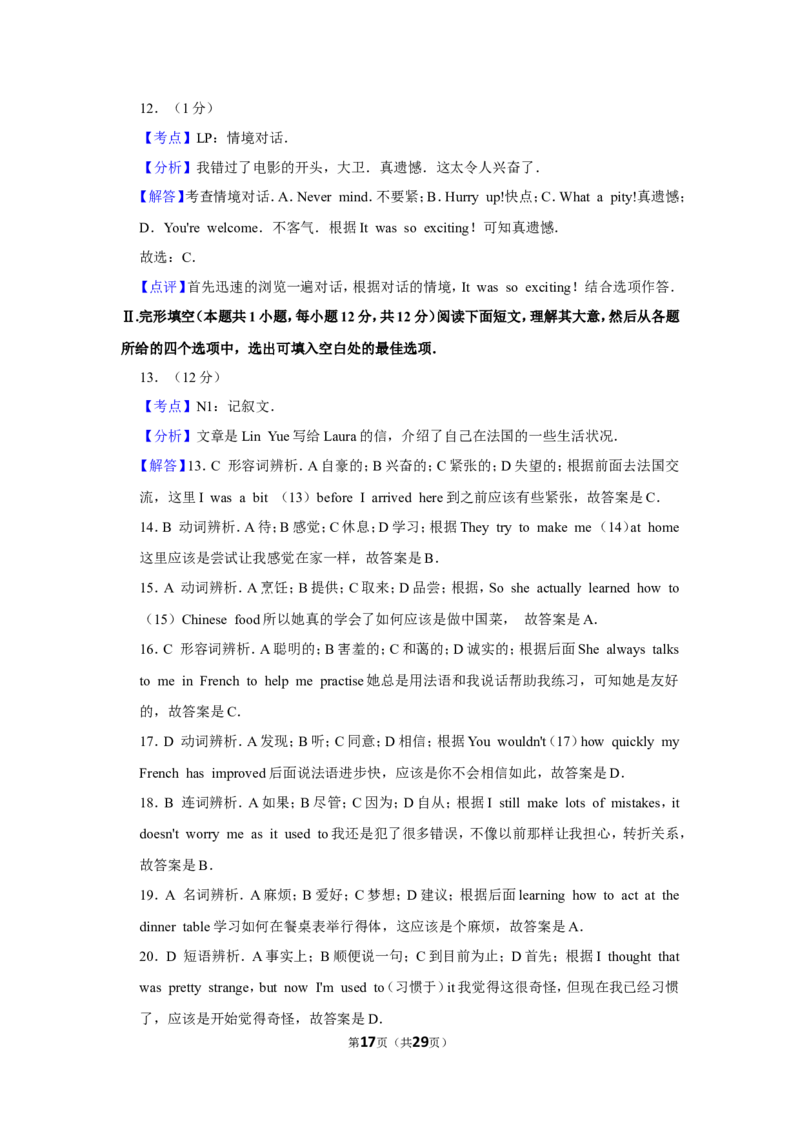 2019年辽宁省大连市中考英语试卷及解析_中考真题_3.英语中考真题2015-2024年_地区卷_辽宁省_辽宁英语_辽宁英语_大连英语11-22