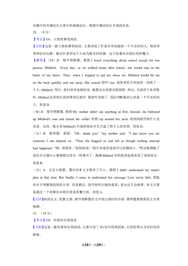 2019年辽宁省大连市中考英语试卷及解析_中考真题_3.英语中考真题2015-2024年_地区卷_辽宁省_辽宁英语_辽宁英语_大连英语11-22