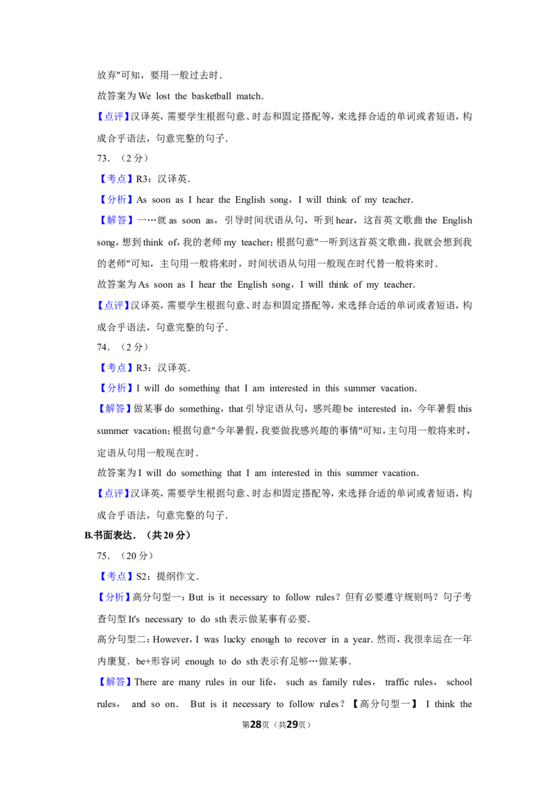 2019年辽宁省大连市中考英语试卷及解析_中考真题_3.英语中考真题2015-2024年_地区卷_辽宁省_辽宁英语_辽宁英语_大连英语11-22