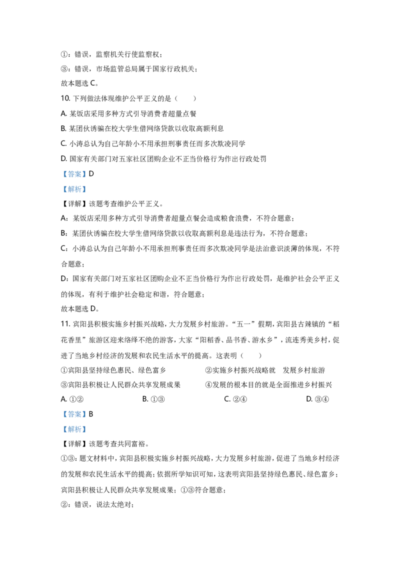 2021年广西南宁市中考思想品德试题及答案_7.政治中考真题2015-2024年_地区卷_广西省_南宁中考政治11-22
