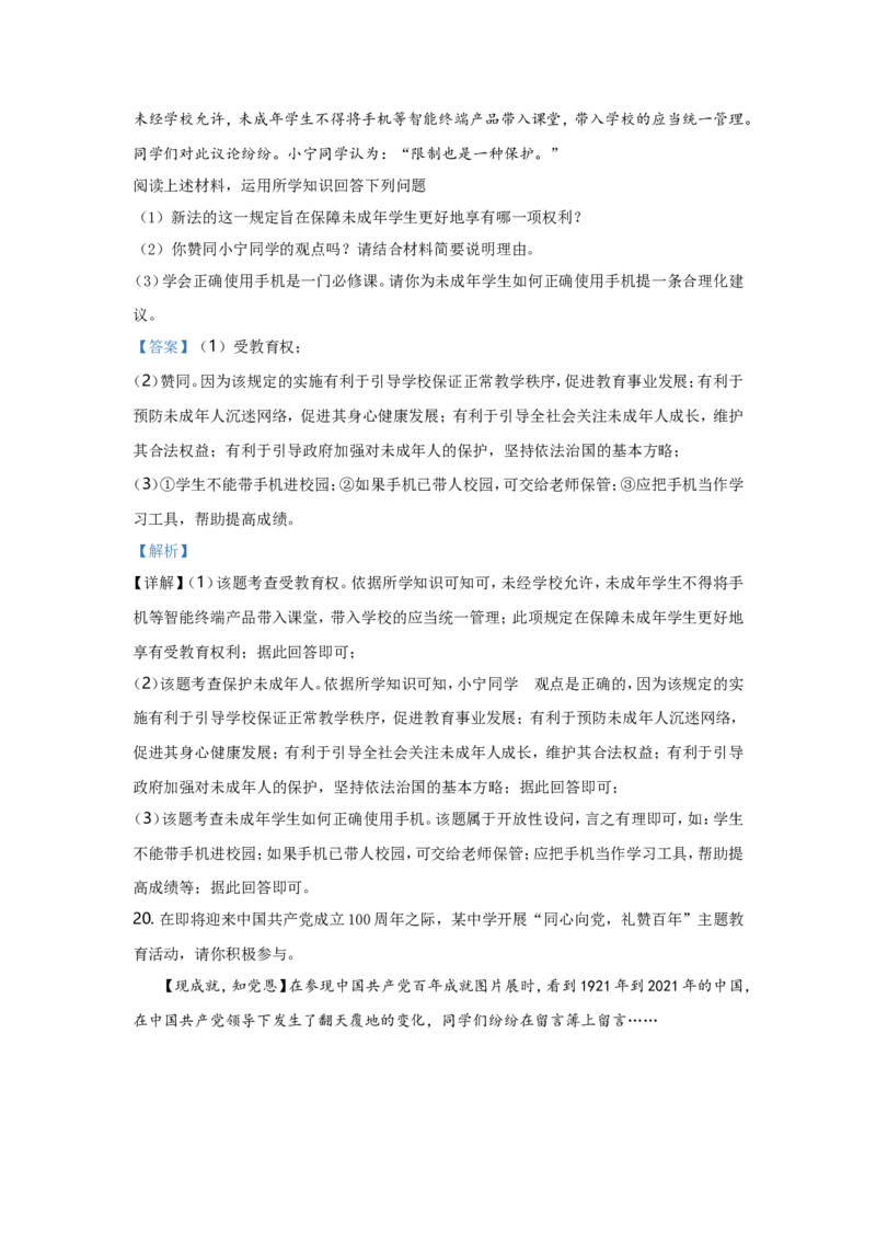 2021年广西南宁市中考思想品德试题及答案_7.政治中考真题2015-2024年_地区卷_广西省_南宁中考政治11-22