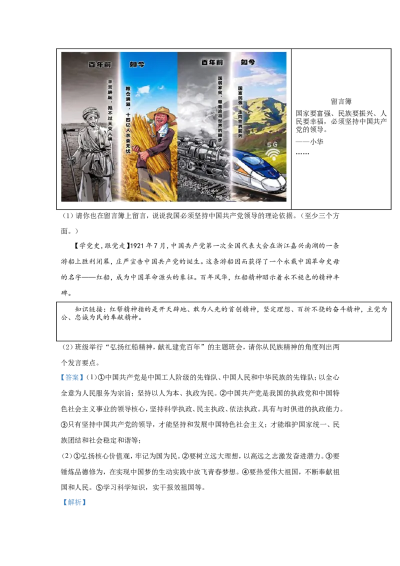 2021年广西南宁市中考思想品德试题及答案_7.政治中考真题2015-2024年_地区卷_广西省_南宁中考政治11-22