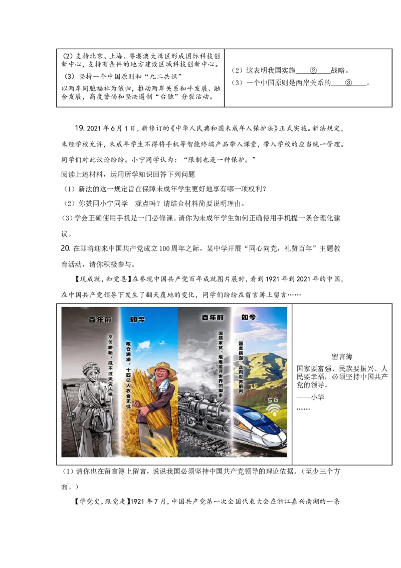 2021年广西南宁市中考思想品德试题及答案_7.政治中考真题2015-2024年_地区卷_广西省_南宁中考政治11-22