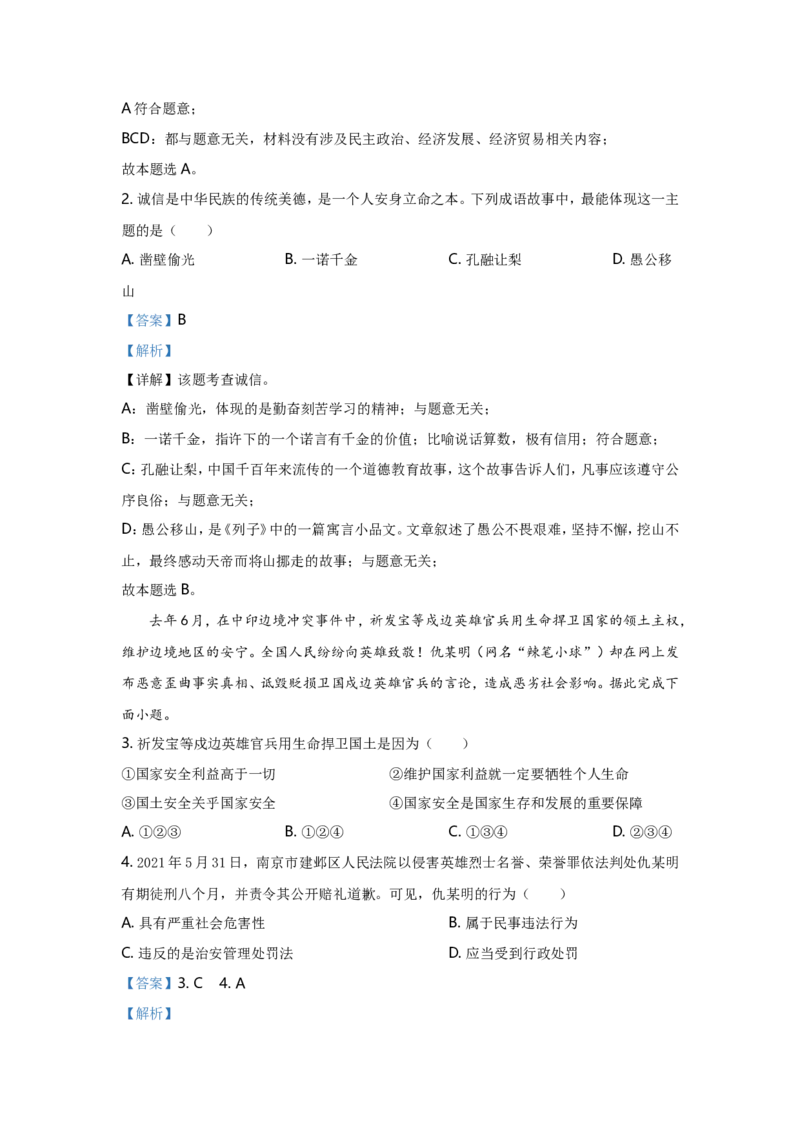 2021年广西南宁市中考思想品德试题及答案_7.政治中考真题2015-2024年_地区卷_广西省_南宁中考政治11-22