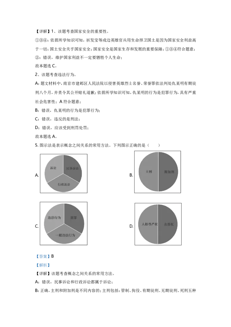2021年广西南宁市中考思想品德试题及答案_7.政治中考真题2015-2024年_地区卷_广西省_南宁中考政治11-22