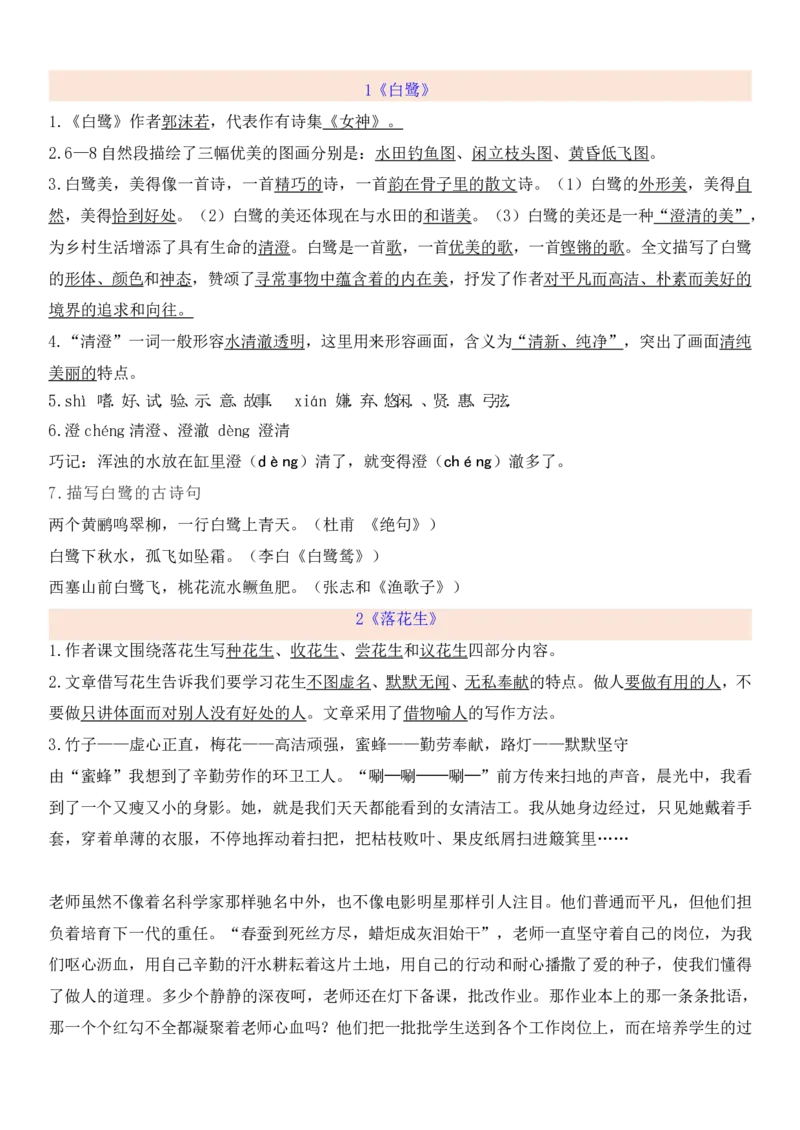 统编版五年级上册期中知识点汇总_小学1-6年级全部试卷_语文_五年级_3-10-1、小学五年级语文上册_3-10-1-1、复习、知识点、归纳汇总_部编（人教）版