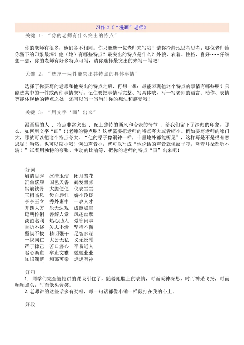 统编版五年级上册期中知识点汇总_小学1-6年级全部试卷_语文_五年级_3-10-1、小学五年级语文上册_3-10-1-1、复习、知识点、归纳汇总_部编（人教）版