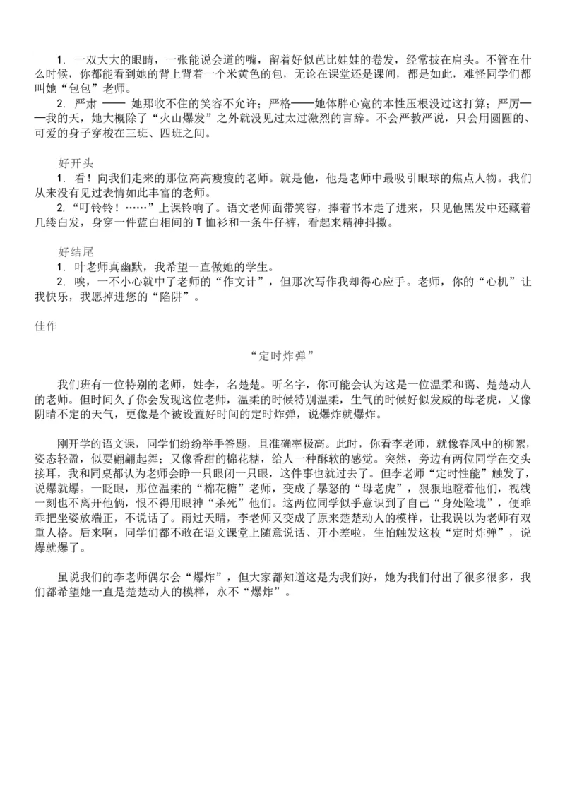 统编版五年级上册期中知识点汇总_小学1-6年级全部试卷_语文_五年级_3-10-1、小学五年级语文上册_3-10-1-1、复习、知识点、归纳汇总_部编（人教）版