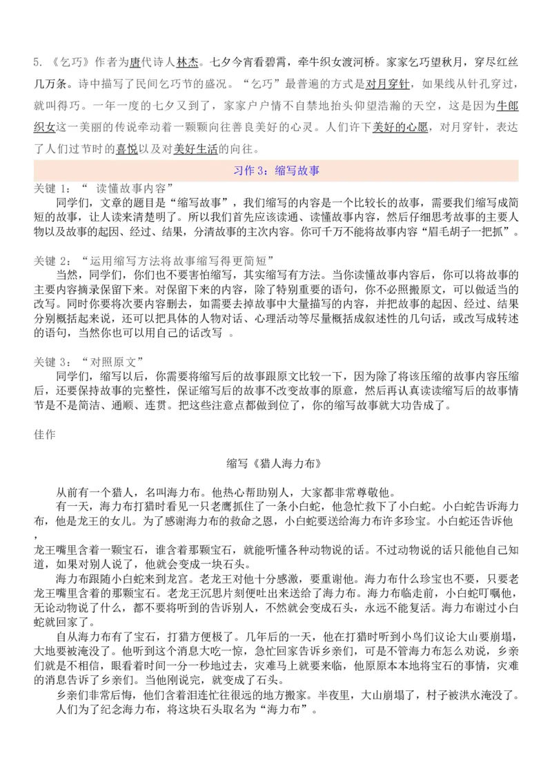 统编版五年级上册期中知识点汇总_小学1-6年级全部试卷_语文_五年级_3-10-1、小学五年级语文上册_3-10-1-1、复习、知识点、归纳汇总_部编（人教）版