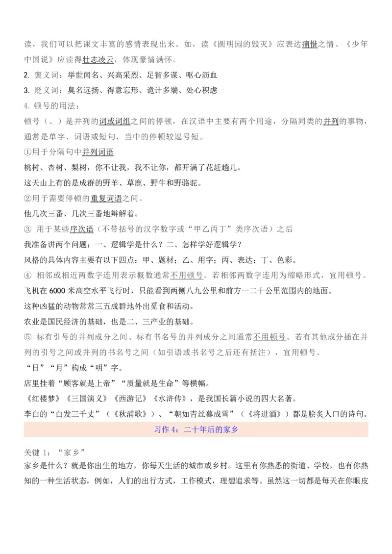 统编版五年级上册期中知识点汇总_小学1-6年级全部试卷_语文_五年级_3-10-1、小学五年级语文上册_3-10-1-1、复习、知识点、归纳汇总_部编（人教）版