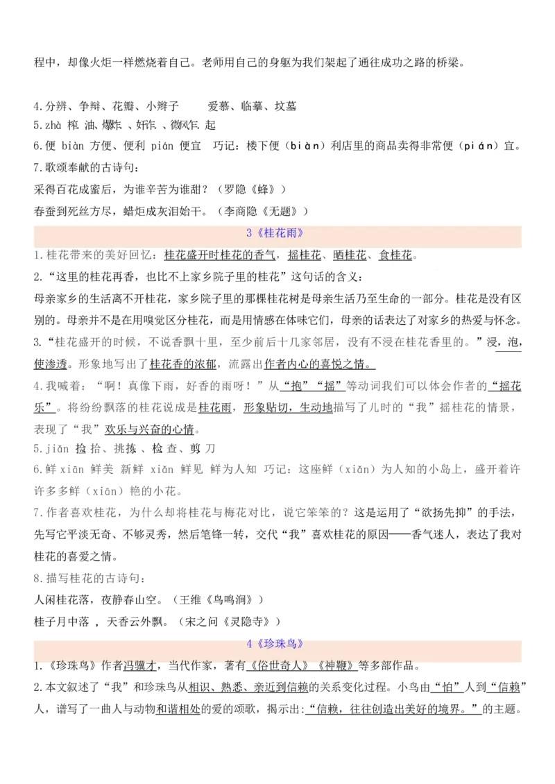 统编版五年级上册期中知识点汇总_小学1-6年级全部试卷_语文_五年级_3-10-1、小学五年级语文上册_3-10-1-1、复习、知识点、归纳汇总_部编（人教）版