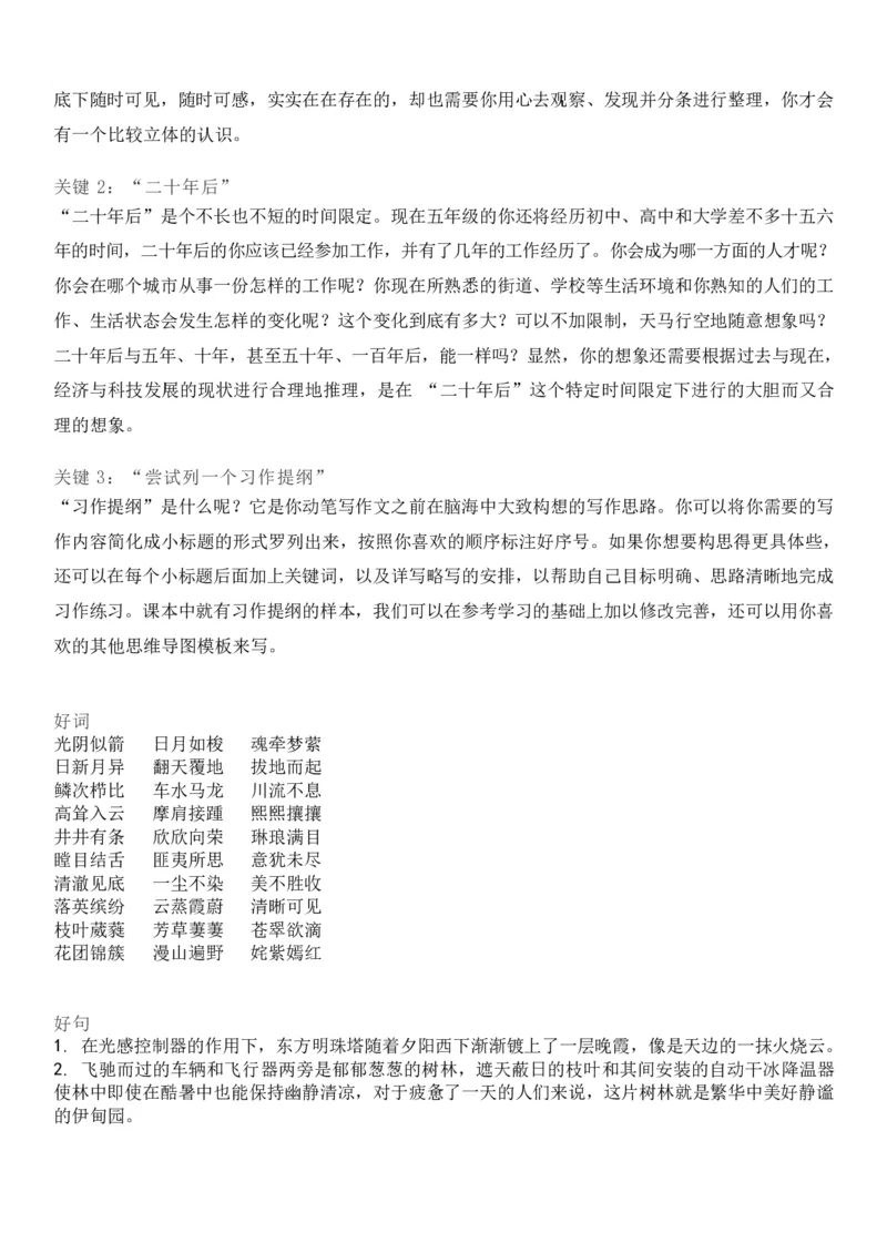 统编版五年级上册期中知识点汇总_小学1-6年级全部试卷_语文_五年级_3-10-1、小学五年级语文上册_3-10-1-1、复习、知识点、归纳汇总_部编（人教）版