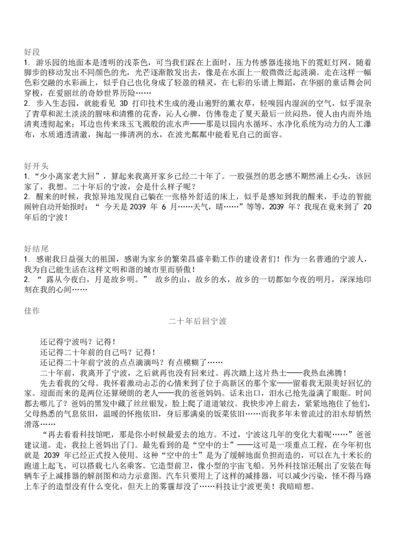 统编版五年级上册期中知识点汇总_小学1-6年级全部试卷_语文_五年级_3-10-1、小学五年级语文上册_3-10-1-1、复习、知识点、归纳汇总_部编（人教）版