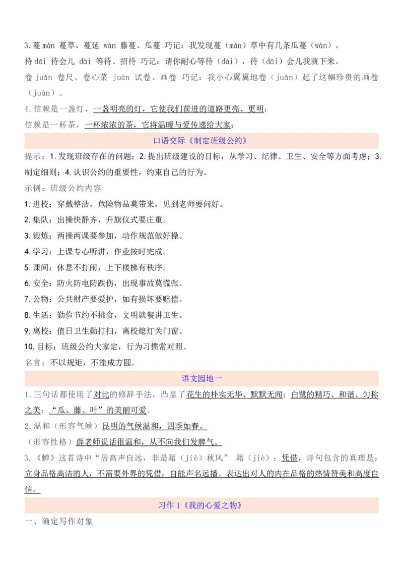 统编版五年级上册期中知识点汇总_小学1-6年级全部试卷_语文_五年级_3-10-1、小学五年级语文上册_3-10-1-1、复习、知识点、归纳汇总_部编（人教）版