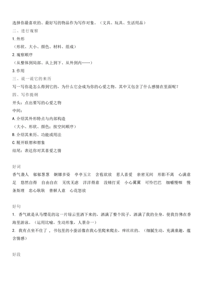 统编版五年级上册期中知识点汇总_小学1-6年级全部试卷_语文_五年级_3-10-1、小学五年级语文上册_3-10-1-1、复习、知识点、归纳汇总_部编（人教）版