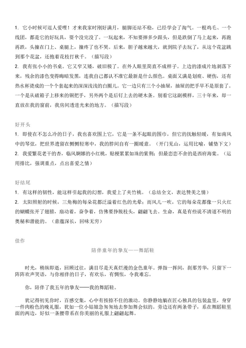 统编版五年级上册期中知识点汇总_小学1-6年级全部试卷_语文_五年级_3-10-1、小学五年级语文上册_3-10-1-1、复习、知识点、归纳汇总_部编（人教）版