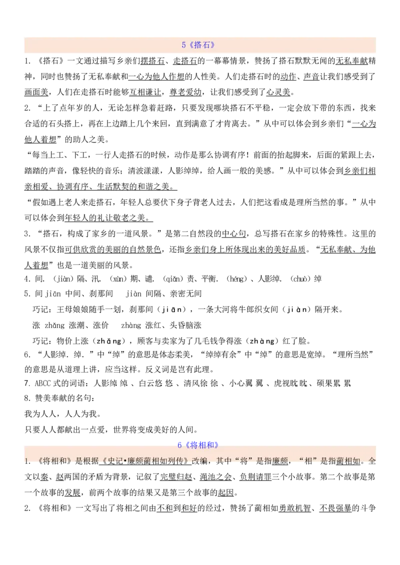 统编版五年级上册期中知识点汇总_小学1-6年级全部试卷_语文_五年级_3-10-1、小学五年级语文上册_3-10-1-1、复习、知识点、归纳汇总_部编（人教）版