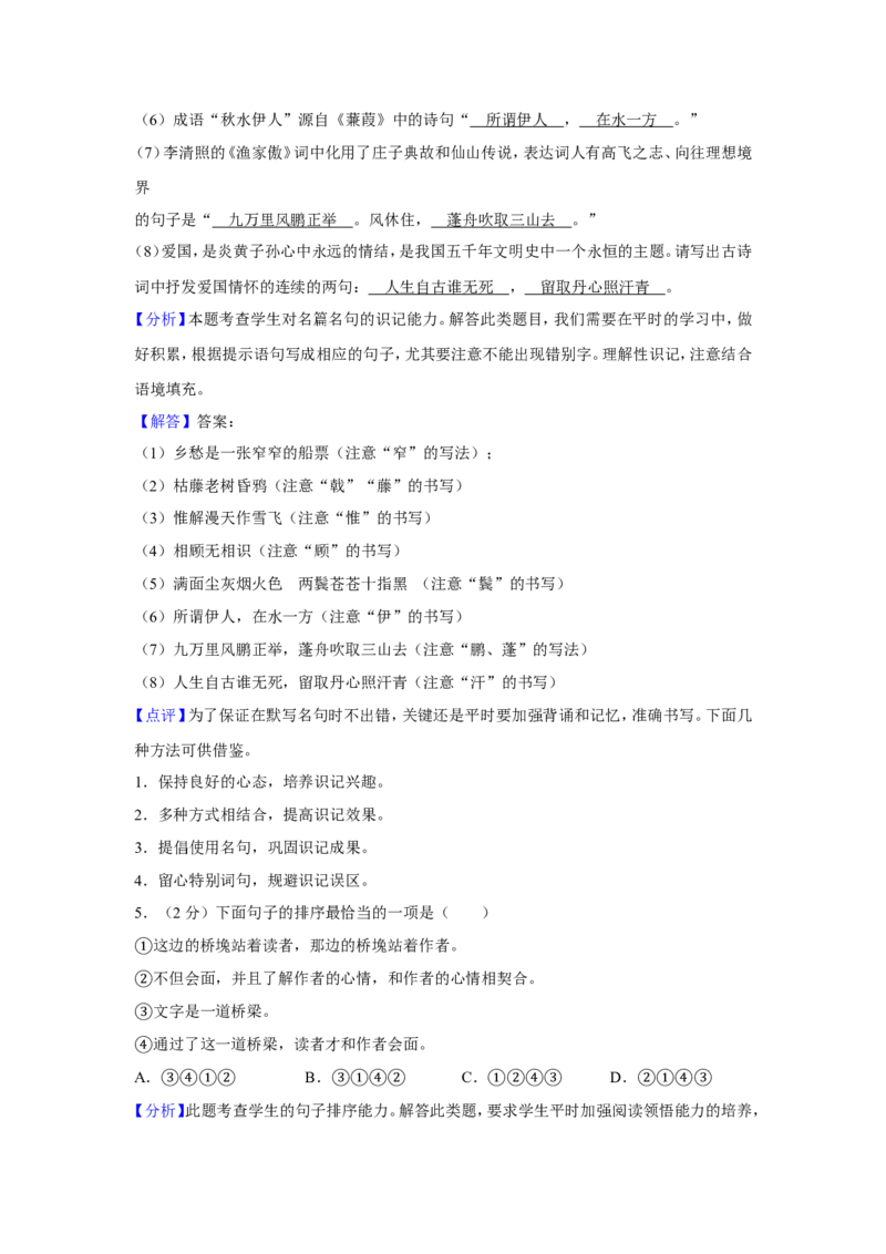 2019年青海省中考语文试卷（省卷）（含解析版）_中考真题_1.语文中考真题2015-2024年_地区卷_青海语文10-21