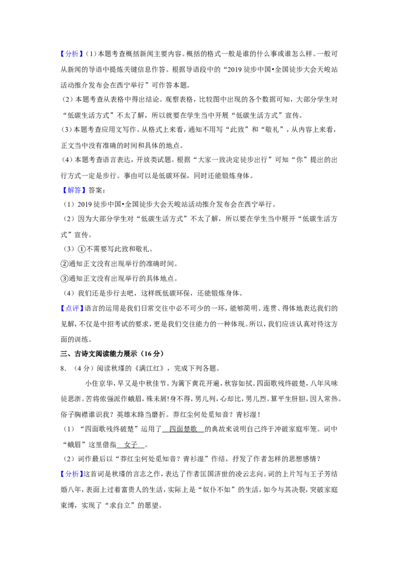 2019年青海省中考语文试卷（省卷）（含解析版）_中考真题_1.语文中考真题2015-2024年_地区卷_青海语文10-21