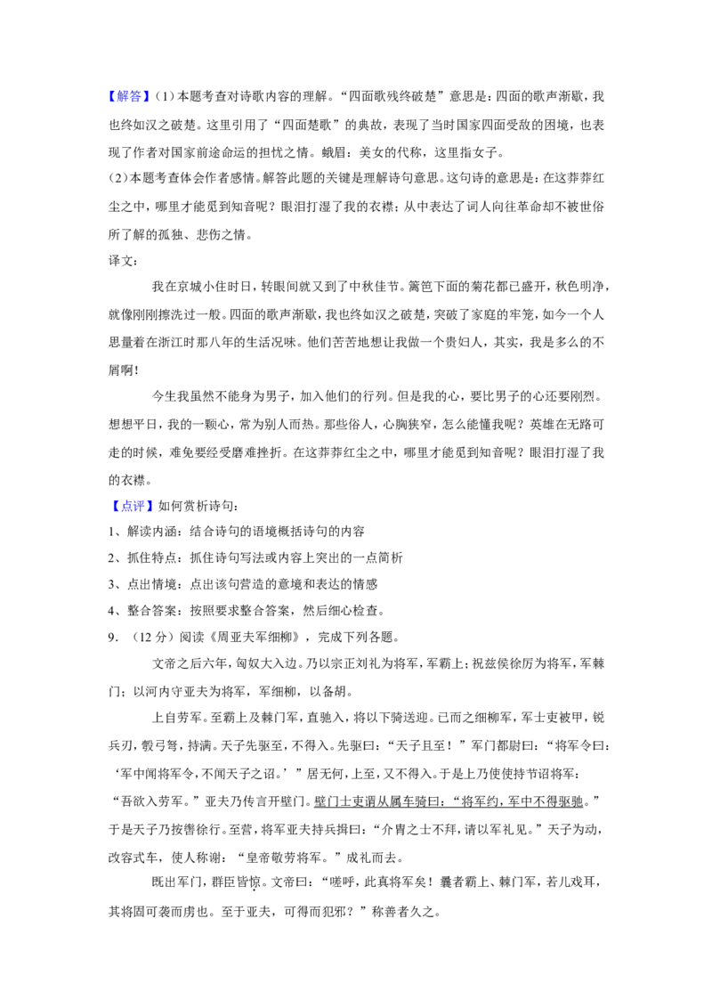 2019年青海省中考语文试卷（省卷）（含解析版）_中考真题_1.语文中考真题2015-2024年_地区卷_青海语文10-21