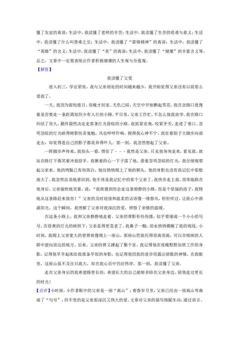2019年青海省中考语文试卷（省卷）（含解析版）_中考真题_1.语文中考真题2015-2024年_地区卷_青海语文10-21