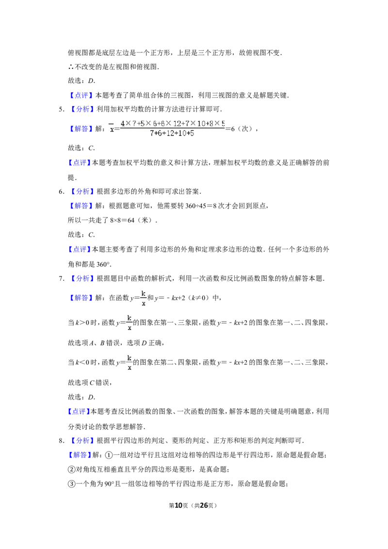 2020年山东省德州市中考数学试卷_中考真题_2.数学中考真题2015-2024年_地区卷_山东省_山东德州数学10-21_德州数学10-21
