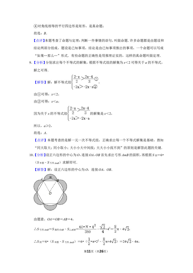 2020年山东省德州市中考数学试卷_中考真题_2.数学中考真题2015-2024年_地区卷_山东省_山东德州数学10-21_德州数学10-21
