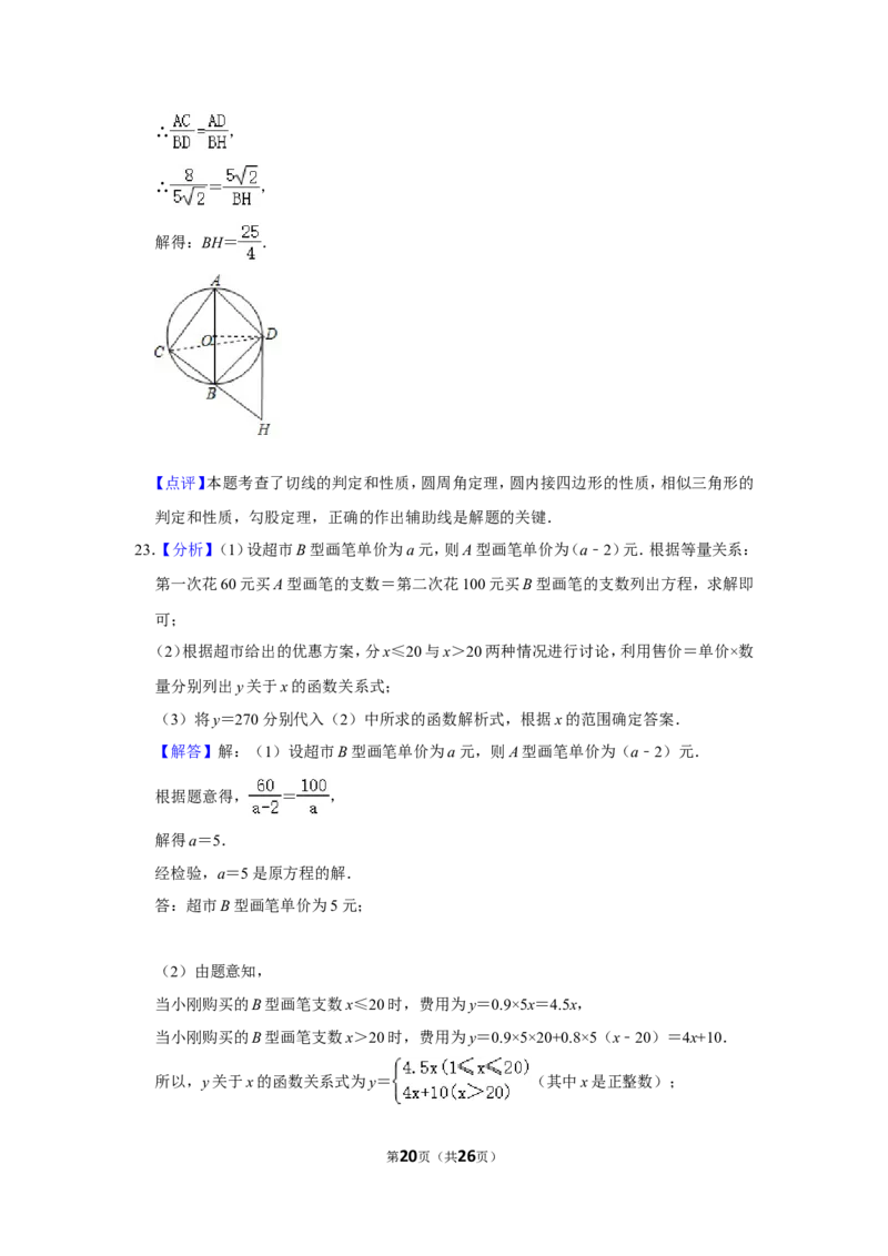 2020年山东省德州市中考数学试卷_中考真题_2.数学中考真题2015-2024年_地区卷_山东省_山东德州数学10-21_德州数学10-21