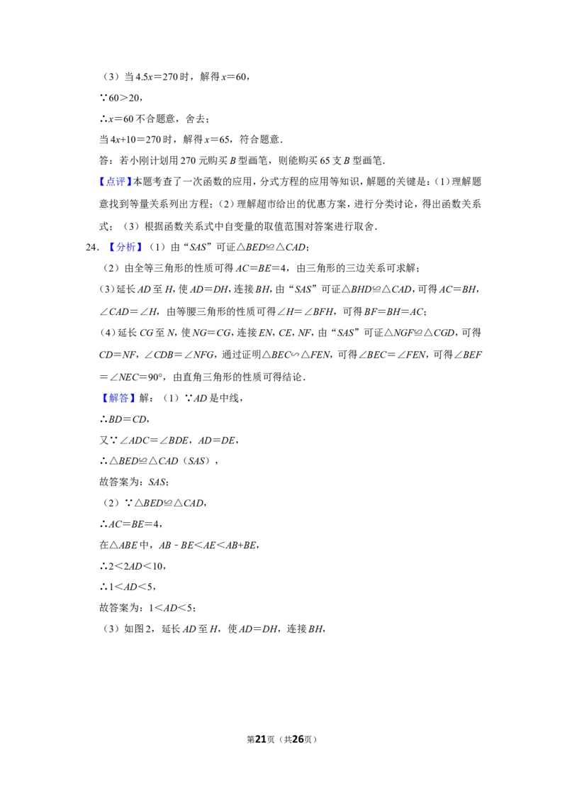 2020年山东省德州市中考数学试卷_中考真题_2.数学中考真题2015-2024年_地区卷_山东省_山东德州数学10-21_德州数学10-21