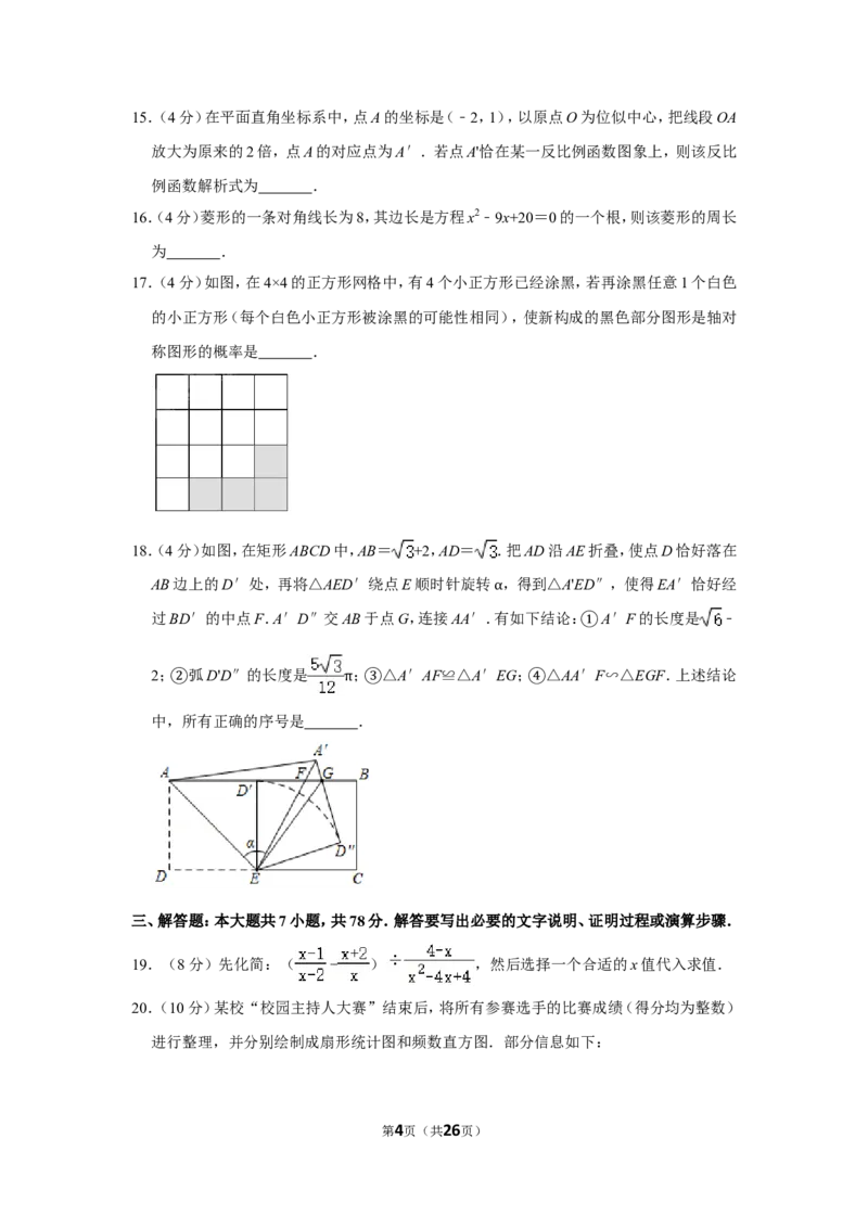 2020年山东省德州市中考数学试卷_中考真题_2.数学中考真题2015-2024年_地区卷_山东省_山东德州数学10-21_德州数学10-21