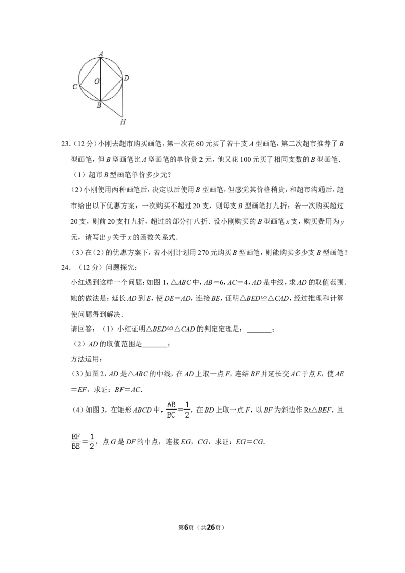 2020年山东省德州市中考数学试卷_中考真题_2.数学中考真题2015-2024年_地区卷_山东省_山东德州数学10-21_德州数学10-21