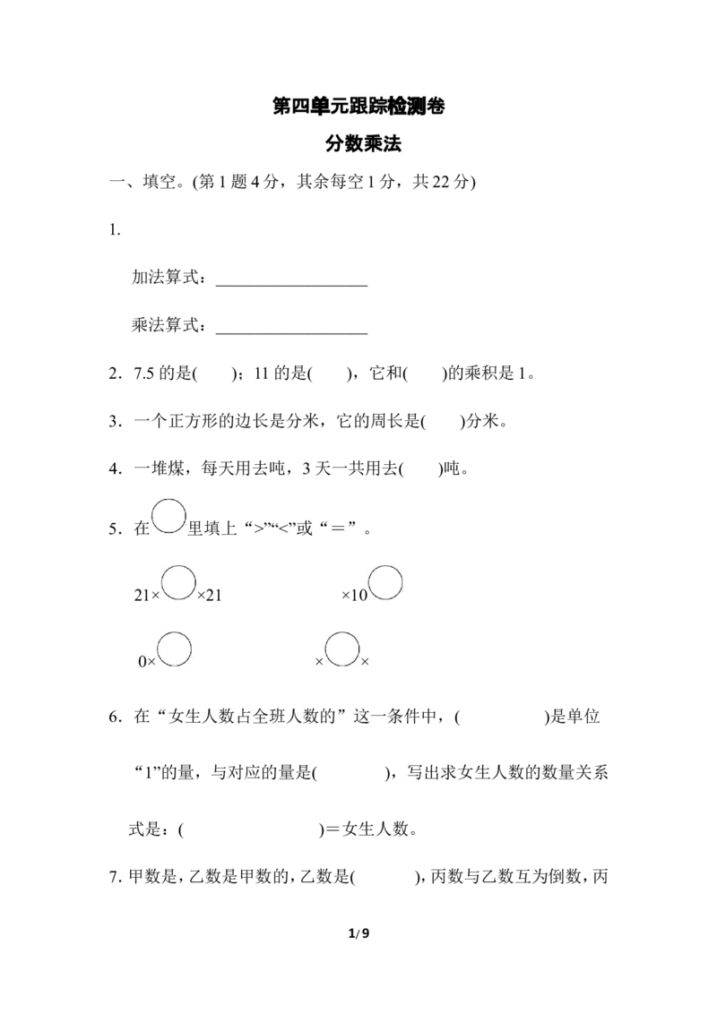 第四单元跟踪检测卷_小学1-6年级全部试卷_数学_五年级_3-10-4、小学五年级数学下册_3-10-4-2、练习题、作业、试题、试卷_冀教版_单元测试卷