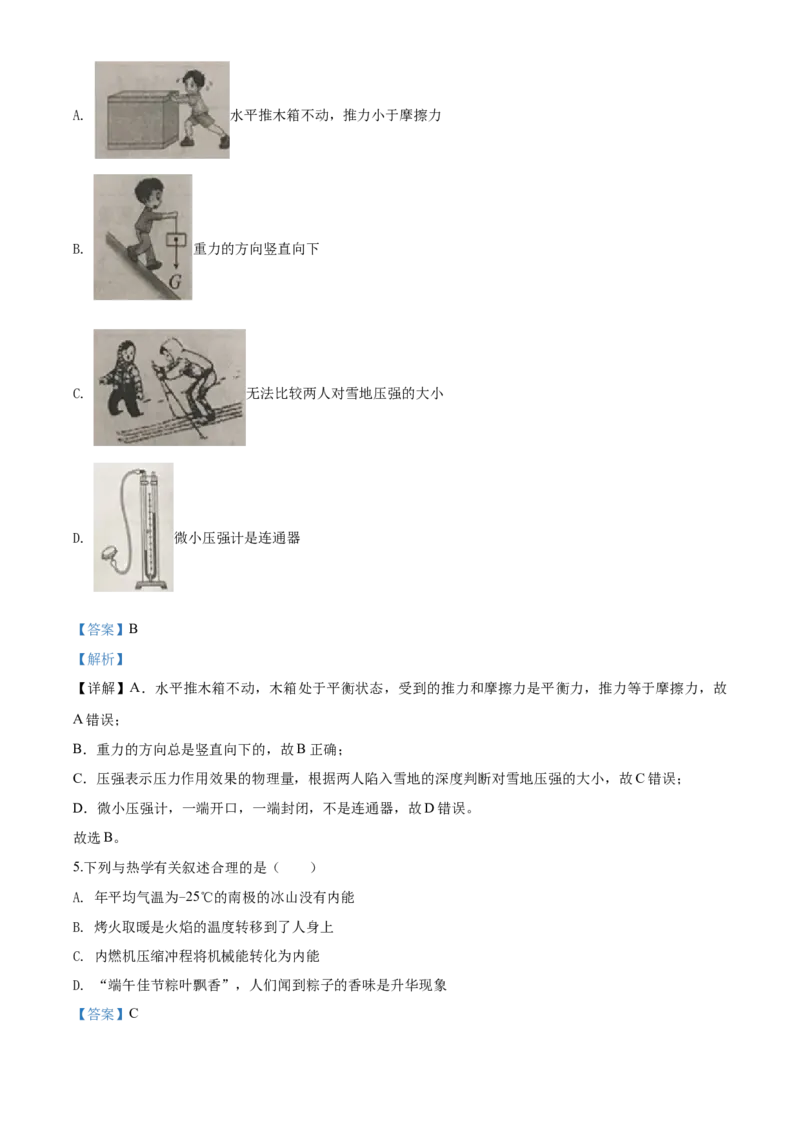2020年湖南省岳阳市中考物理试卷（Word版，含解析）_中考真题_4.物理中考真题2015-2024年_地区卷_湖南省_岳阳物理16-22