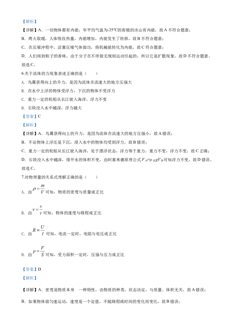 2020年湖南省岳阳市中考物理试卷（Word版，含解析）_中考真题_4.物理中考真题2015-2024年_地区卷_湖南省_岳阳物理16-22