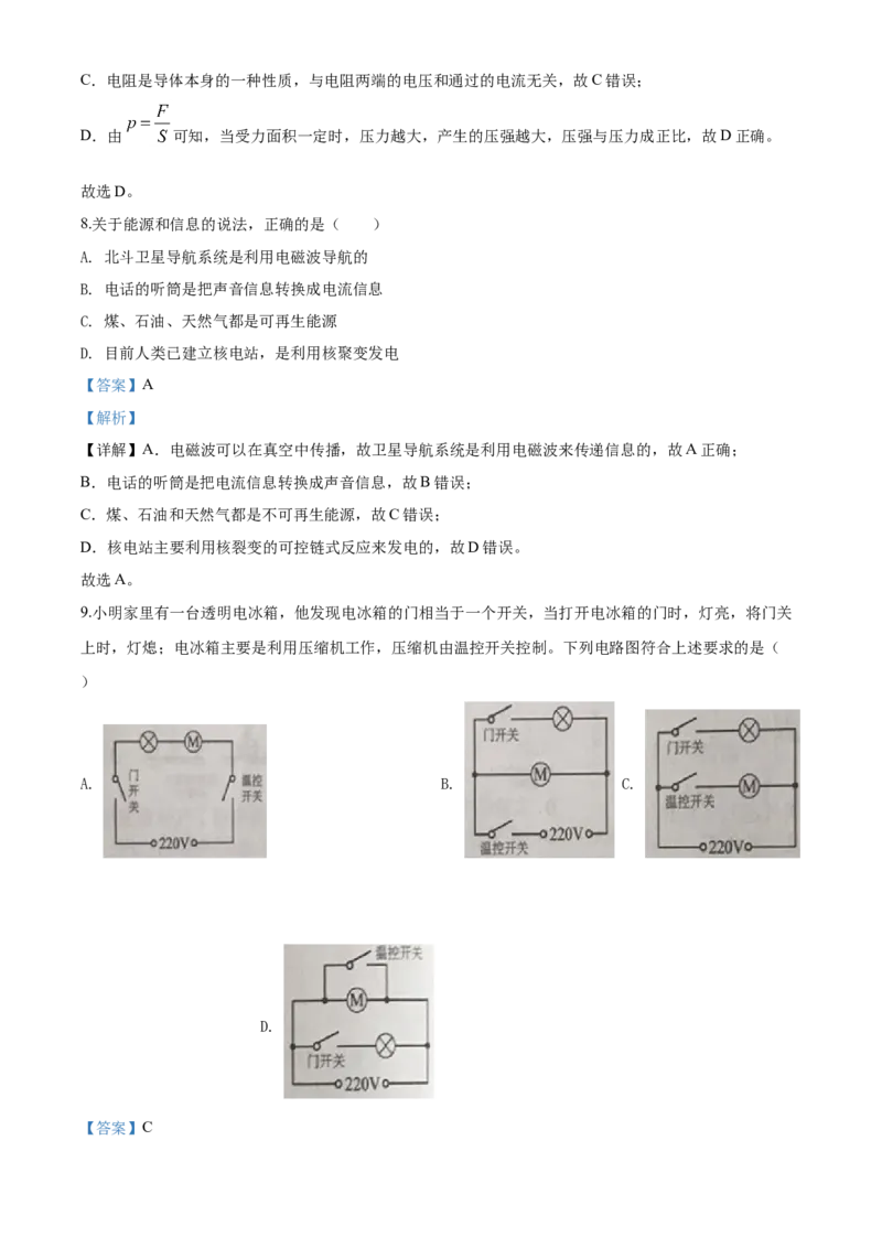 2020年湖南省岳阳市中考物理试卷（Word版，含解析）_中考真题_4.物理中考真题2015-2024年_地区卷_湖南省_岳阳物理16-22