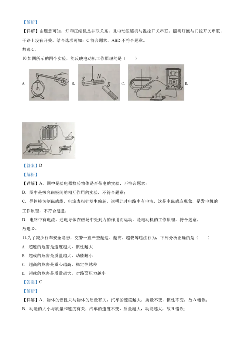 2020年湖南省岳阳市中考物理试卷（Word版，含解析）_中考真题_4.物理中考真题2015-2024年_地区卷_湖南省_岳阳物理16-22