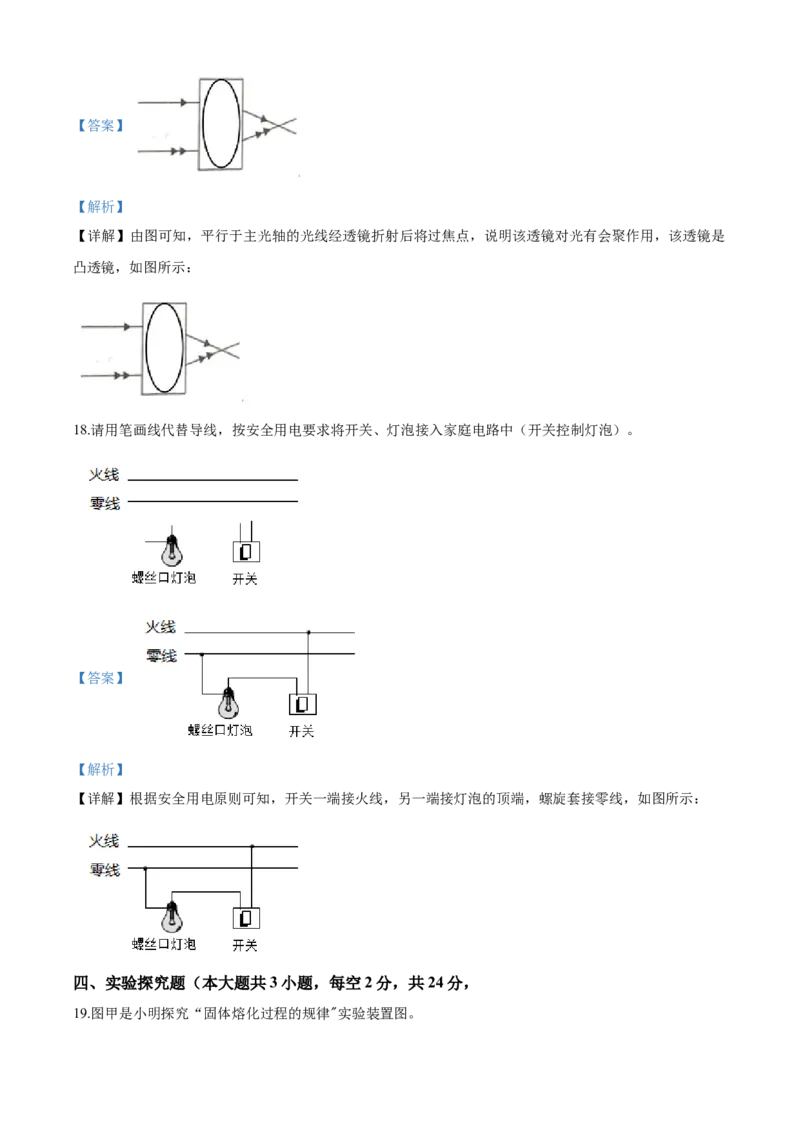 2020年湖南省岳阳市中考物理试卷（Word版，含解析）_中考真题_4.物理中考真题2015-2024年_地区卷_湖南省_岳阳物理16-22