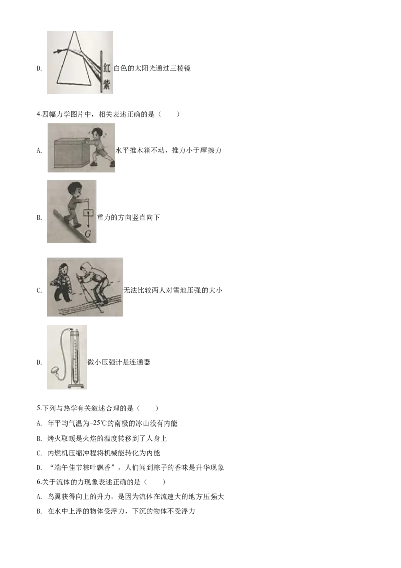 2020年湖南省岳阳市中考物理试卷（Word版，含解析）_中考真题_4.物理中考真题2015-2024年_地区卷_湖南省_岳阳物理16-22