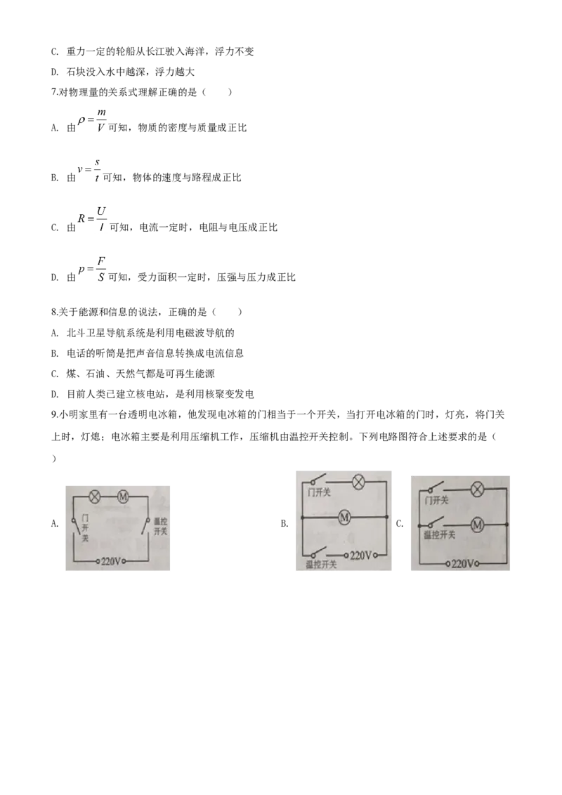 2020年湖南省岳阳市中考物理试卷（Word版，含解析）_中考真题_4.物理中考真题2015-2024年_地区卷_湖南省_岳阳物理16-22