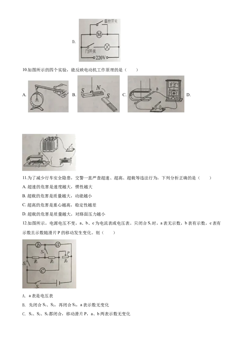 2020年湖南省岳阳市中考物理试卷（Word版，含解析）_中考真题_4.物理中考真题2015-2024年_地区卷_湖南省_岳阳物理16-22