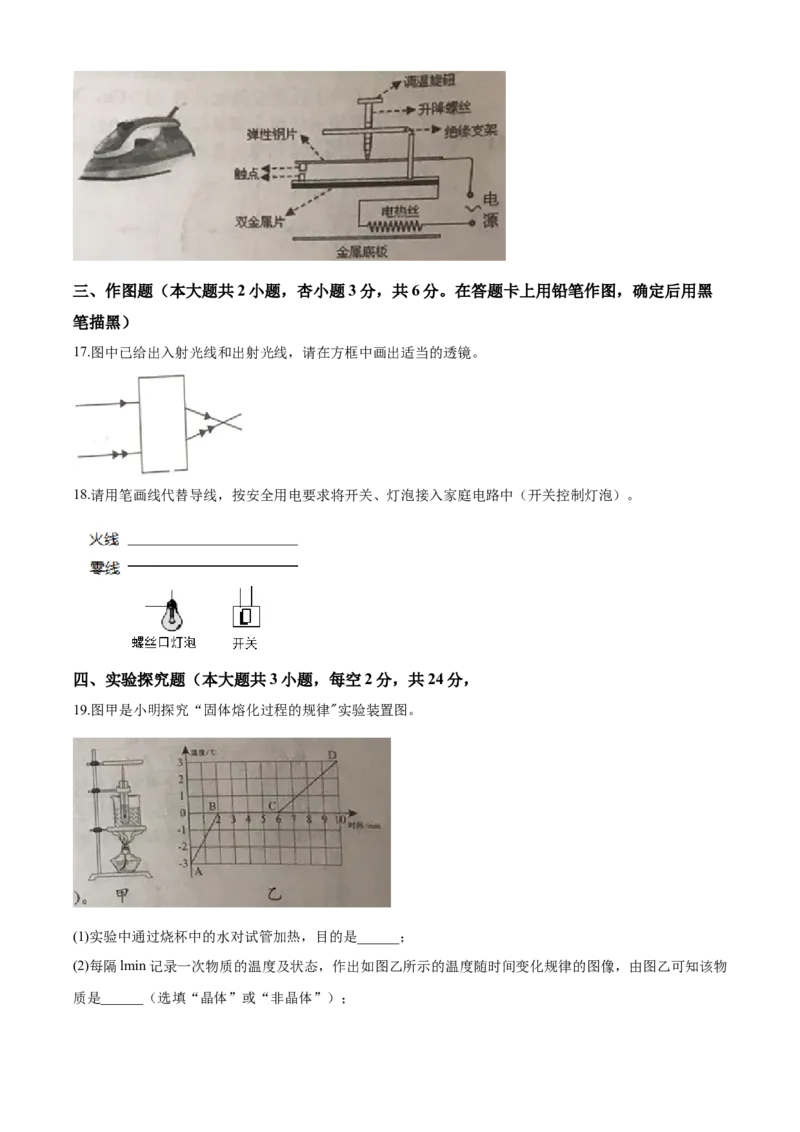 2020年湖南省岳阳市中考物理试卷（Word版，含解析）_中考真题_4.物理中考真题2015-2024年_地区卷_湖南省_岳阳物理16-22