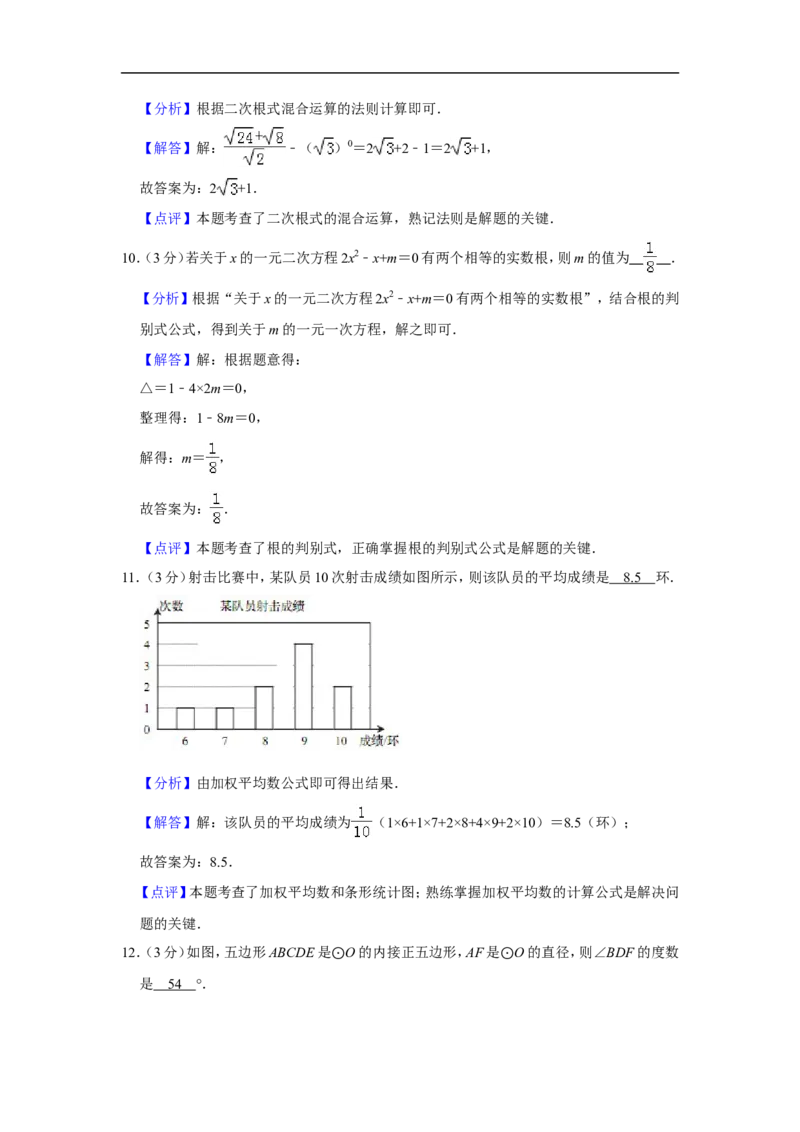 2019年青岛市中考数学试题及答案_中考真题_2.数学中考真题2015-2024年_地区卷_山东省_山东青岛数学08-22