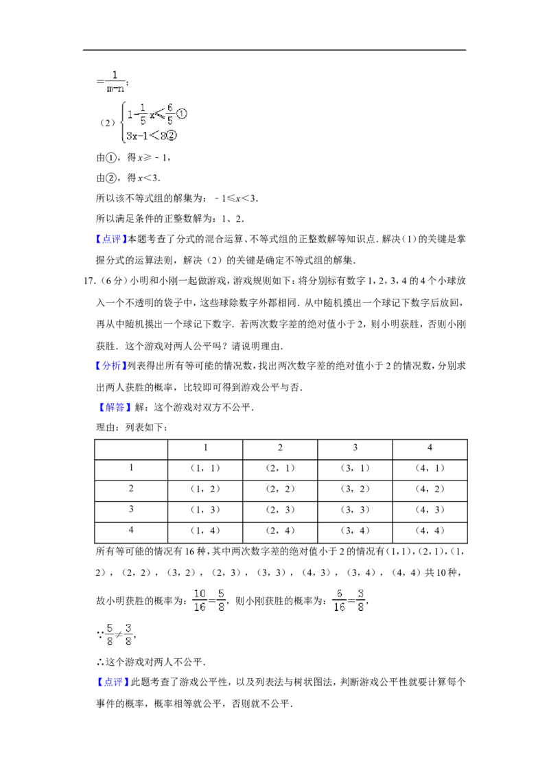 2019年青岛市中考数学试题及答案_中考真题_2.数学中考真题2015-2024年_地区卷_山东省_山东青岛数学08-22