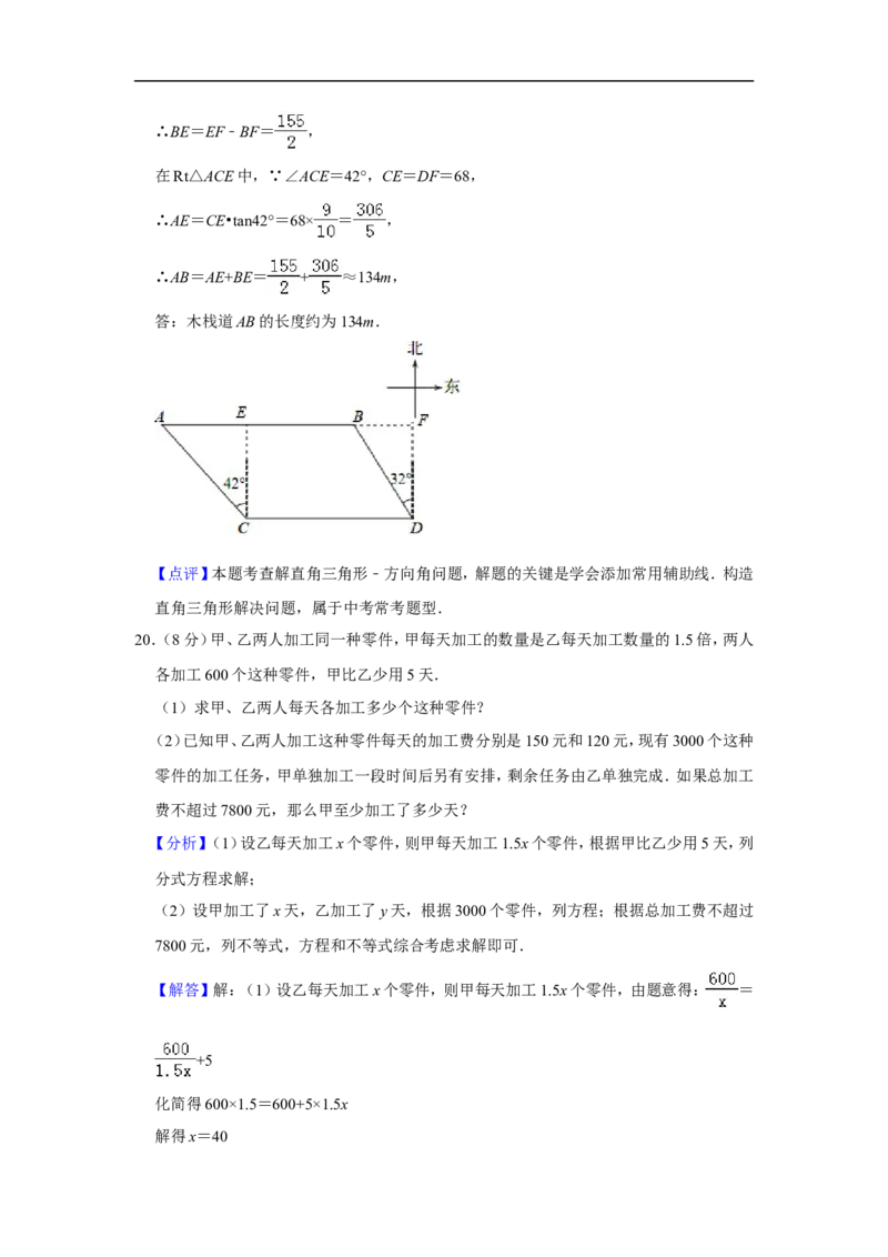 2019年青岛市中考数学试题及答案_中考真题_2.数学中考真题2015-2024年_地区卷_山东省_山东青岛数学08-22