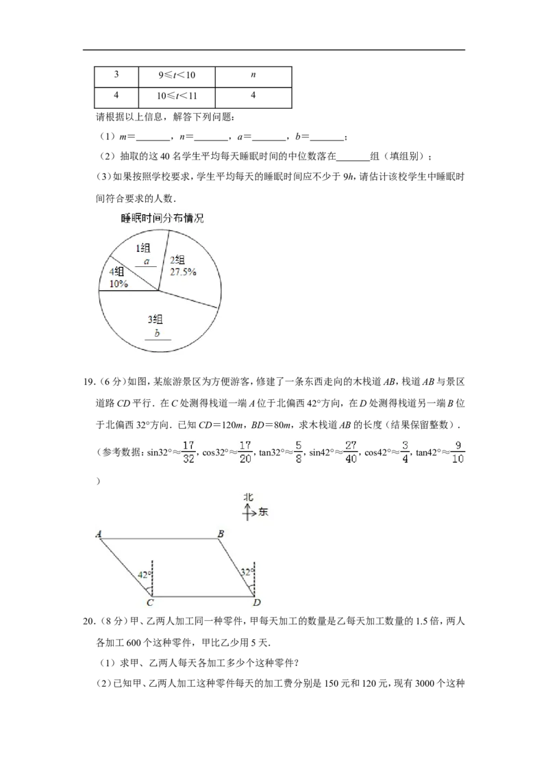 2019年青岛市中考数学试题及答案_中考真题_2.数学中考真题2015-2024年_地区卷_山东省_山东青岛数学08-22