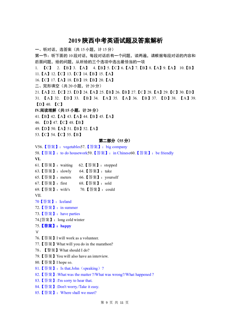 2019年陕西中考英语试卷及答案_中考真题_3.英语中考真题2015-2024年_地区卷_陕西英语08-23（陕西省统一试卷）