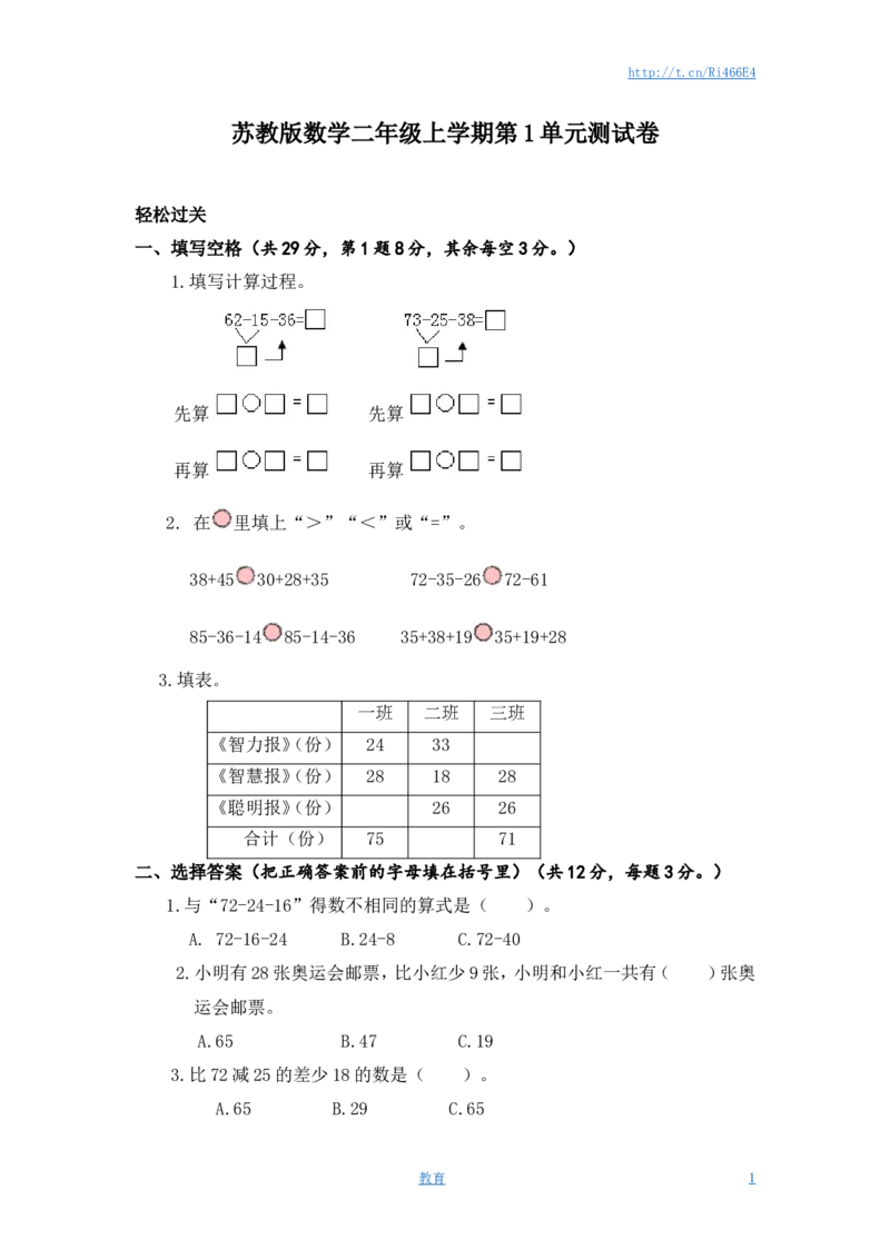 苏教版数学二年级上学期第1单元测试卷3_小学1-6年级全部试卷_数学_二年级_3-7-3、小学二年级数学上册_3-7-3-2、练习题、作业、试题、试卷_苏教版_单元测试卷