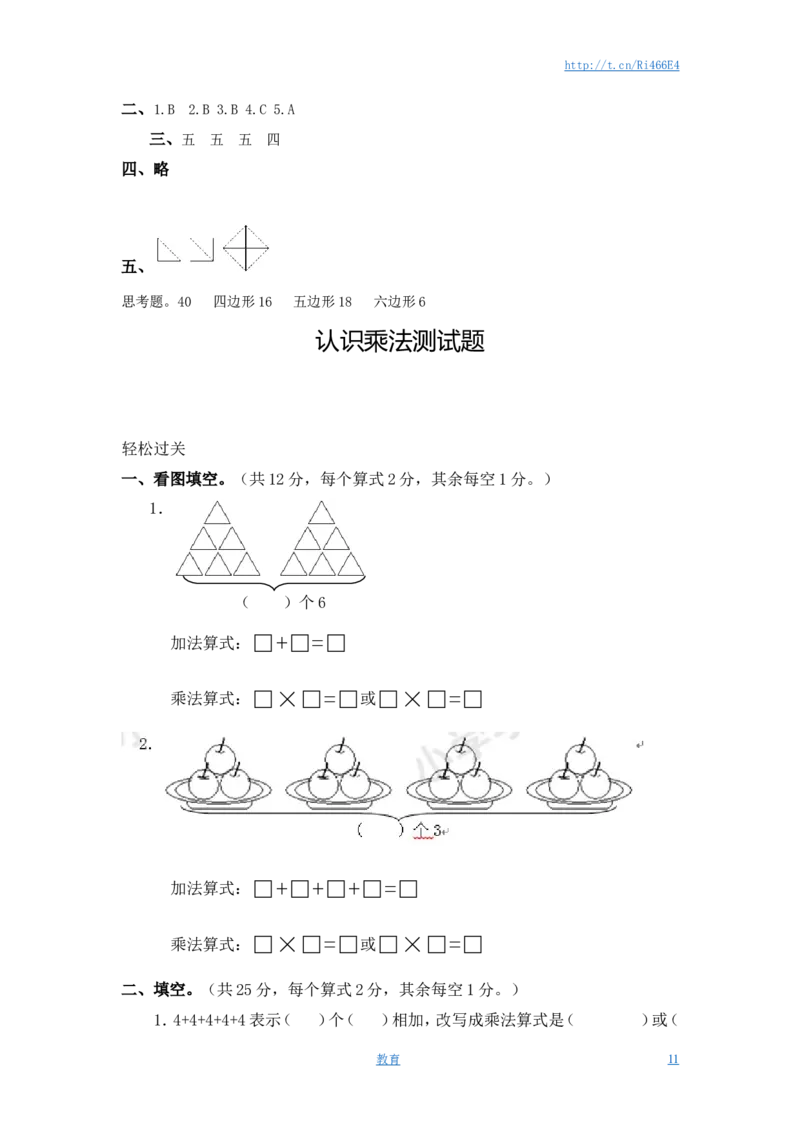 苏教版数学二年级上学期第1单元测试卷3_小学1-6年级全部试卷_数学_二年级_3-7-3、小学二年级数学上册_3-7-3-2、练习题、作业、试题、试卷_苏教版_单元测试卷