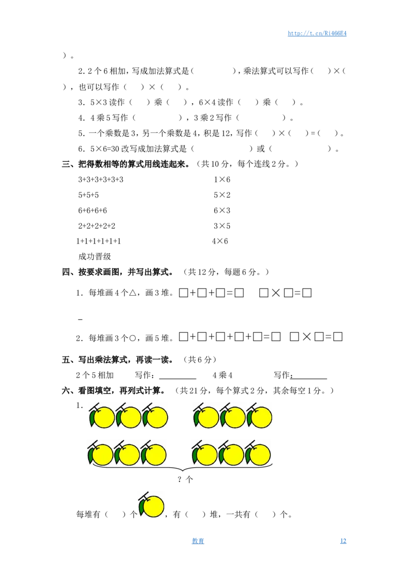 苏教版数学二年级上学期第1单元测试卷3_小学1-6年级全部试卷_数学_二年级_3-7-3、小学二年级数学上册_3-7-3-2、练习题、作业、试题、试卷_苏教版_单元测试卷