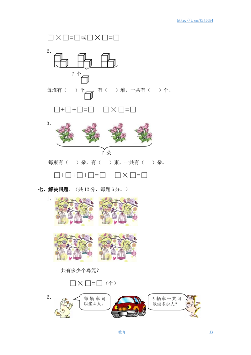 苏教版数学二年级上学期第1单元测试卷3_小学1-6年级全部试卷_数学_二年级_3-7-3、小学二年级数学上册_3-7-3-2、练习题、作业、试题、试卷_苏教版_单元测试卷